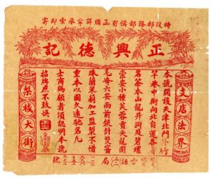 Chinese Document
