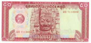 Cambodia - 50 Cambodian Riels - Pick-32a - Foreign Paper Money