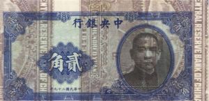 China - Error Note Double Printed on Face, Crudely Cut - P-227 - 1940 Dated Foreign Paper Money