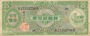 South Korea P-14 - Foreign Paper Money