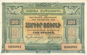 Armenia P-31 - Foreign Paper Money