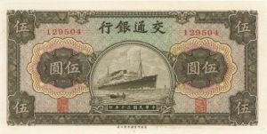 China - 5 Yuan - P-137a - 1941 Dated Foreign Paper Money