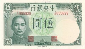 China - 5 Chinese Yuan - P-244a - Foreign Paper Money