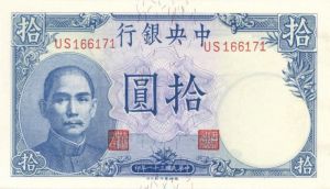 China - 10 chinese Yuan -  P-245a -1942 Dated Foreign Paper Money