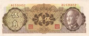 China 50 Chinese Cents - P-397 - 1948 Dated Foreign Paper Money