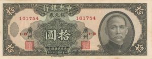 China 10 Chinese Silver Dollar - P-447b - 1949 Dated Foreign Paper Money