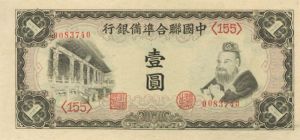 China 1 Chinese Yuan - P-572 - 1941 Dated Foreign Paper Money