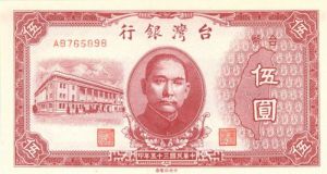 China 5 Chinese Yuan - P-1936 - 1946 Dated Foreign Paper Money