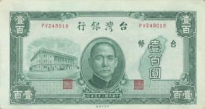 China 100 Chinese Yuan P-1939 - 1946 Dated Foreign Paper Money