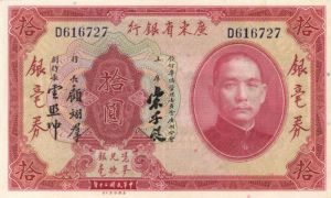 China 10 Dollars - P-2423d - 1931 Dated Foreign Paper Money