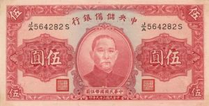 China 5 Chinese Yuan - P-J10e - 1940 Dated Foreign Paper Money