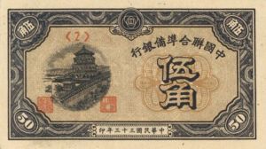 China 50 Fen-5 Chiao - P-J68 -1944 Dated  Foreign Paper Money