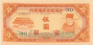 China 5 Yuan - P-J73 - 1941 Dated Foreign Paper Money