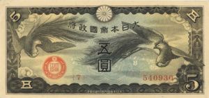 China 5 Chinese Yen - P-M17a - Dated Foreign Paper Money