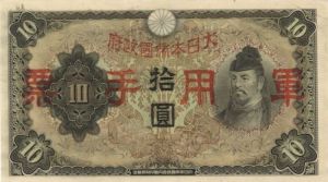 China 10 Yen - P-M27a - 1938 Dated Foreign Paper Money