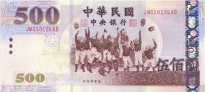 China Taiwan - 500 Dollars - P-1996 - 2005 Dated Foreign Paper Money