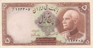 Iran - P-32ab - 5 Iranian Rials - 1988 dated Foreign Paper Money