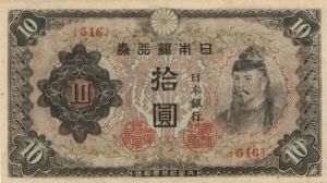Japan - 10 Yen - P-51- 1943-44 dated Foreign Paper Money