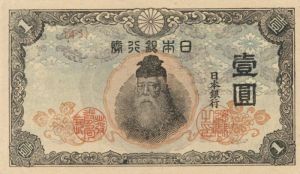 Japan - P-54a- Foreign Paper Money