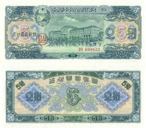 North Korea - 5 North Korean Won - P-14 - 1959 dated Foreign Paper Money