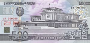 North Korea - P-44s2 - 1998 dated Foreign Paper Money