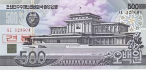 North Korea - P-44s1 - 1998 dated Foreign Paper Money