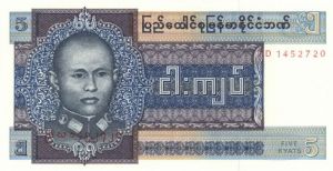 Burma - P-57 - Foreign Paper Money