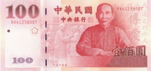 China Taiwan - P-1991 - Foreign Paper Money