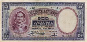 Greece - 500 Drachmai - P-109b - Foreign Paper Money