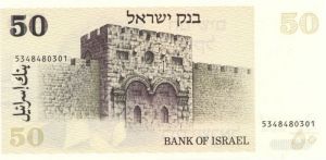 Israel - 50 Sheqalim - P-46a - 1978/5738(1980) dated Foreign Paper Money