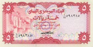 Yemen Arab Republic - P-12a - Foreign Paper Money