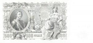Russia Paper Money Note - PETER THE GREAT 