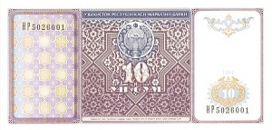 Uzbekistan - P-76 - Foreign Paper Money