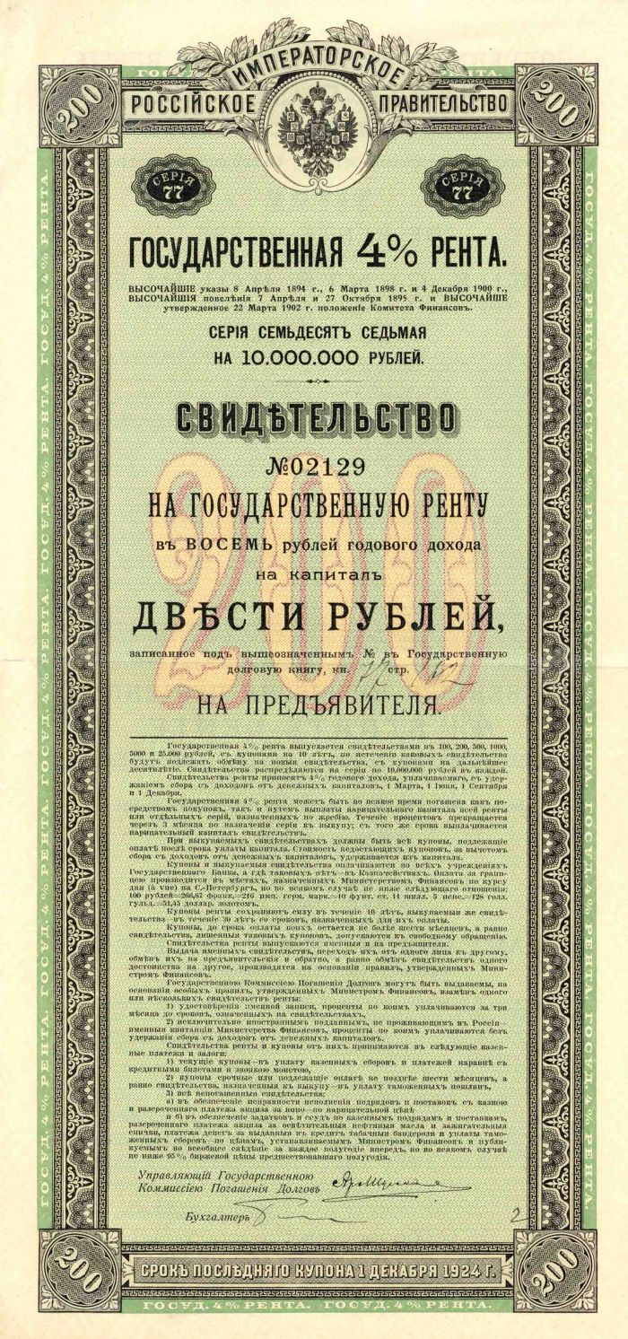 Gouvernement Imperial de Russie, 4% - 1902 Russian Bond (Uncanceled)