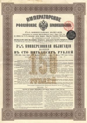 Imperial Government of Russia, 3 8/10% Conversion 1898 dated 150 Roubles Uncanceled Bond 