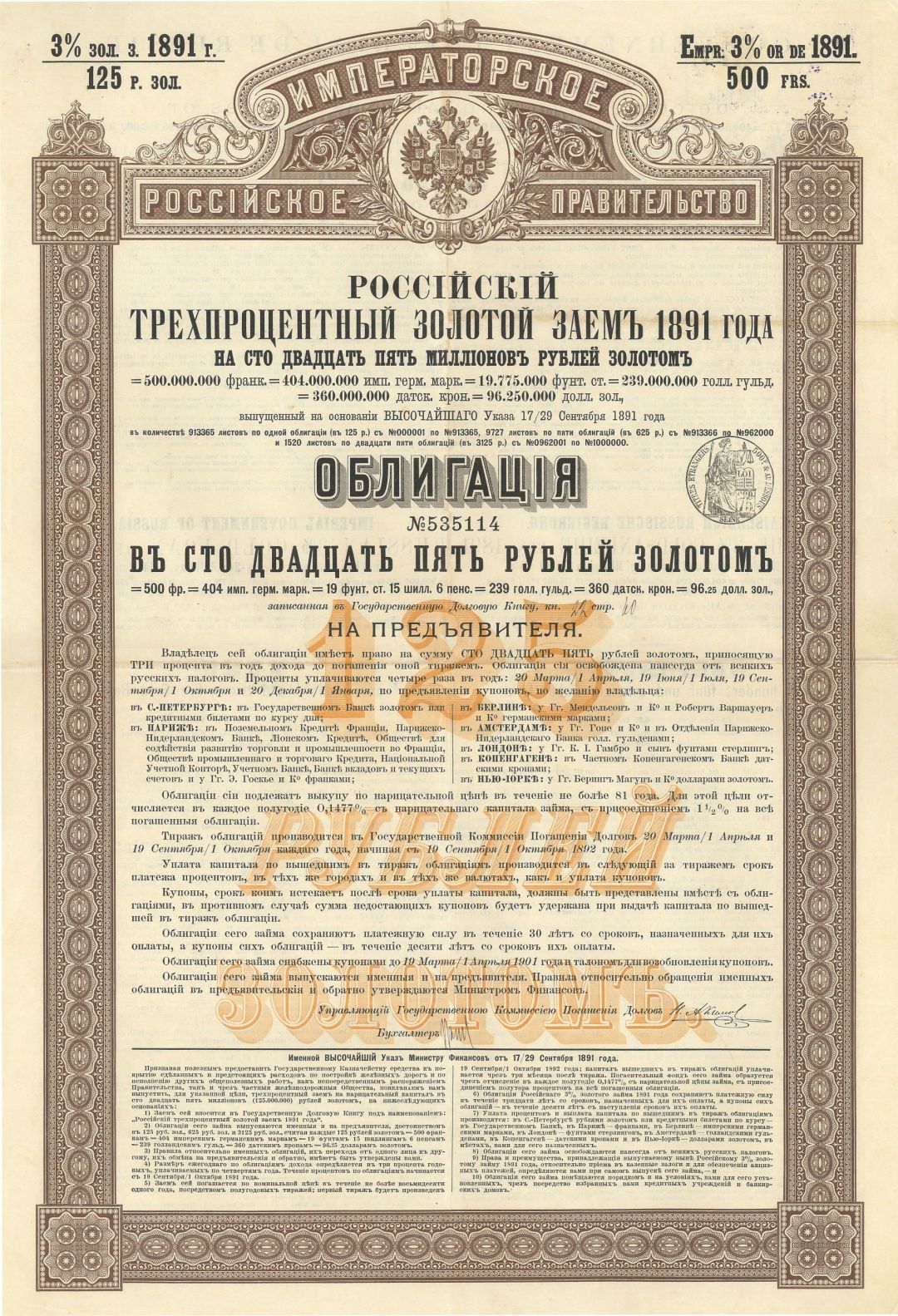 Imperial Government of Russia, 3% 1891 Gold Bond (Uncanceled) - Under Alexander III Reign