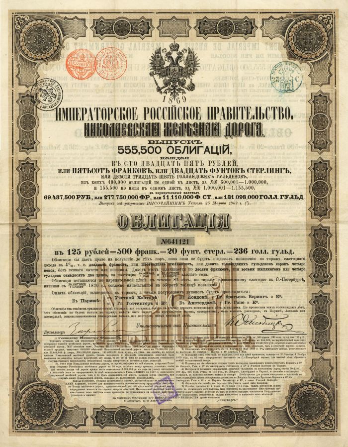 1869 Dated Imperial Government of Russia - Nicolas Railroad - Railway Bond (Uncanceled)