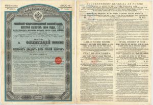Imperial Government of Russia 4% 1894 dated Gold Bond (Uncanceled) - Russian Gold Bond