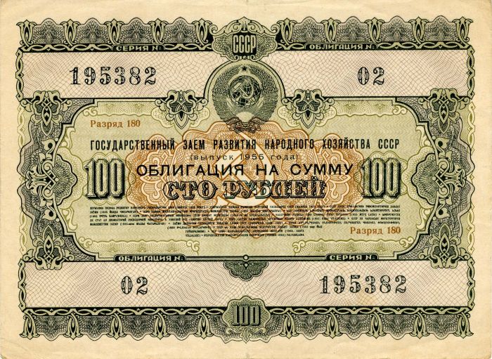 Russian Bond 1956 - 100 Rubles