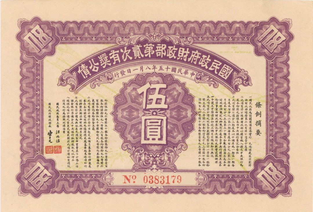 China Bond - 1926 dated Foreign Bonds