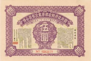 China Bond - 1926 dated Foreign Bonds
