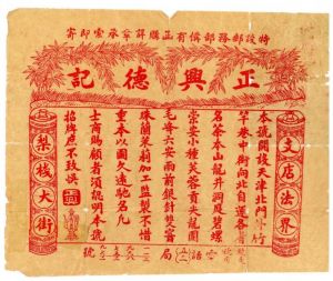 Chinese Document
