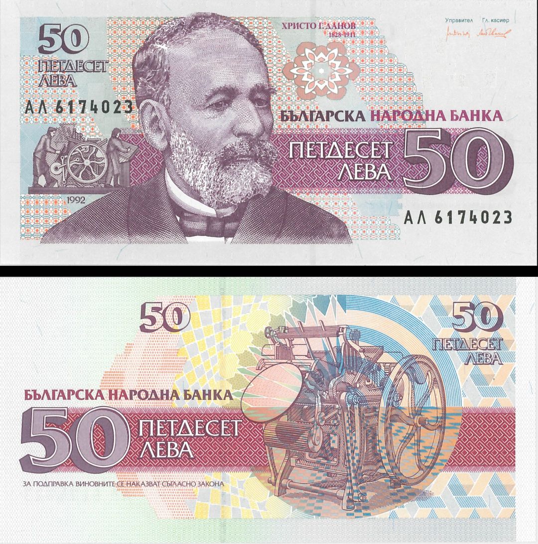 Bulgaria - 50 Leva - P-101 - 1992 dated - Foreign Paper Money