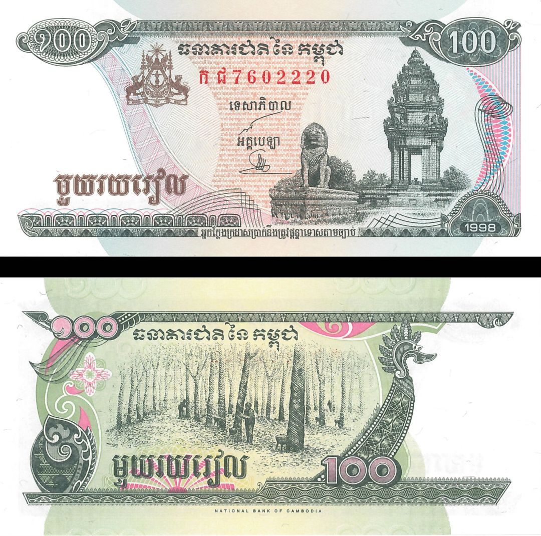 Cambodia - 100 Riels - P-41b - 1998 dated Foreign Paper Money
