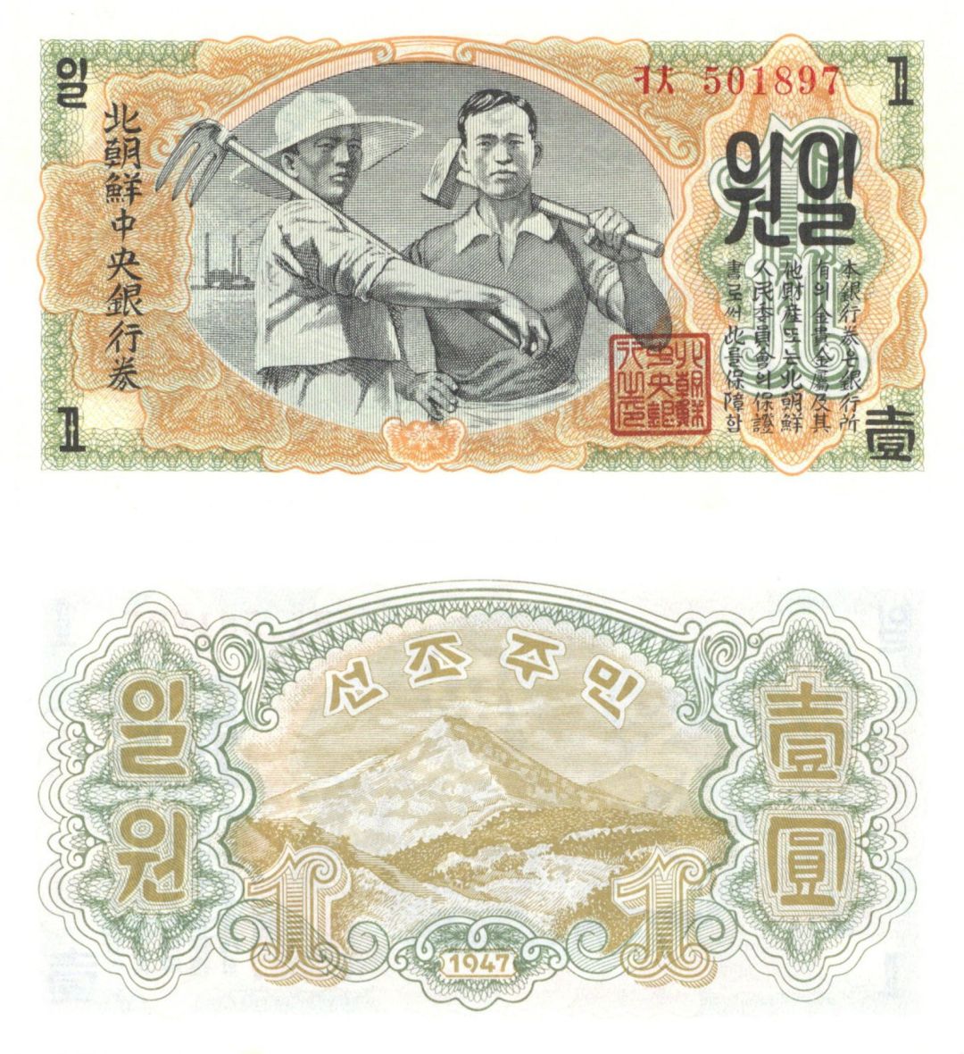 North Korea - 1 Won - P-8b - 1947 dated Foreign Paper Money