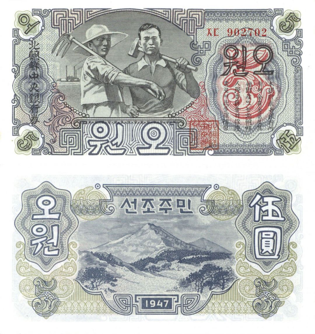 North Korea - 5 Won - P-10b - 1947 dated Foreign Paper Money