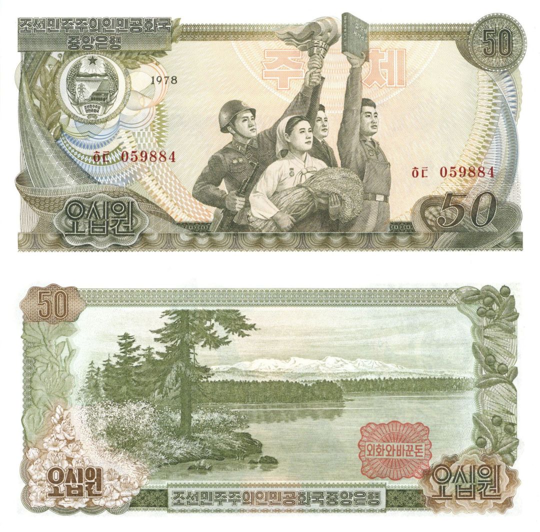 North Korea - 50 Won - P-21c - 1978 dated Foreign Paper Money