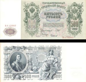 Russia Paper Money Note - CU Condition - 1912 dated Russian Paper Money - Peter the Great