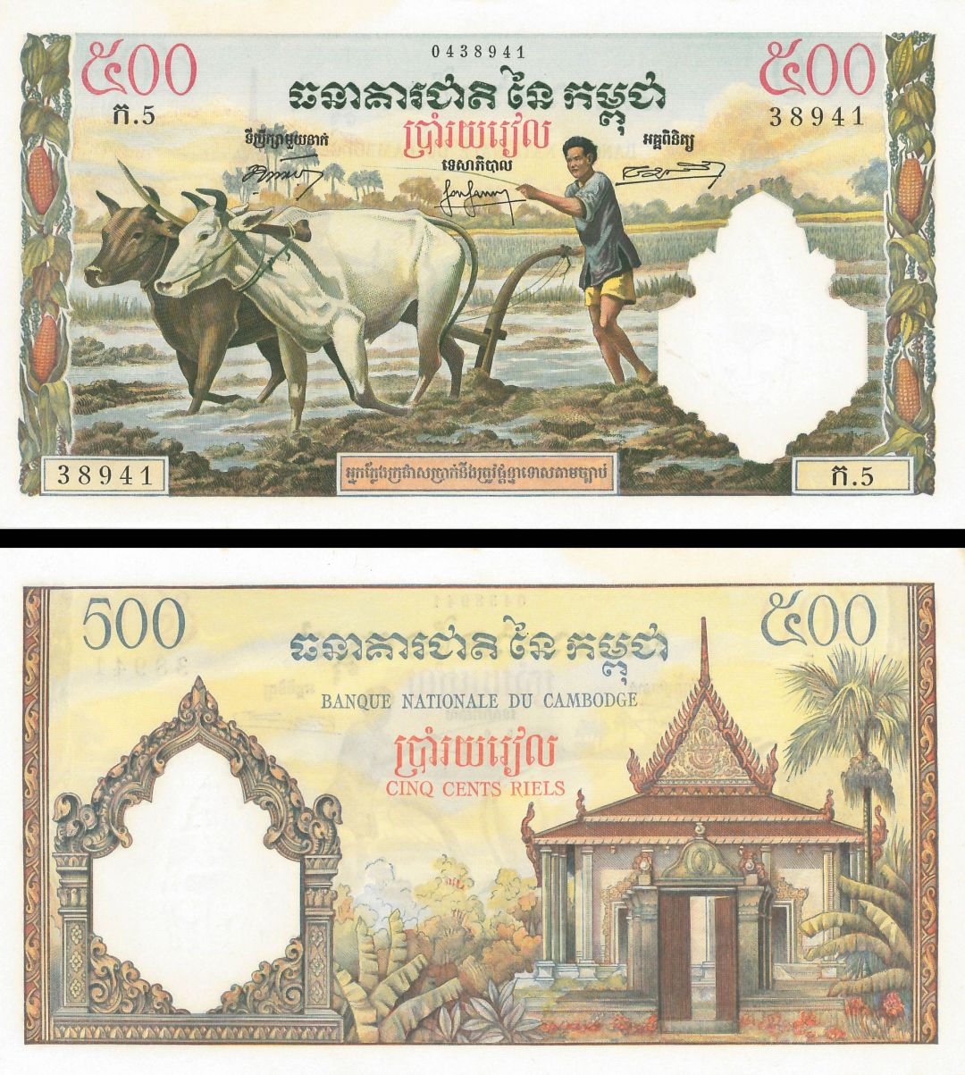 Cambodia - 500 Riels - P-14a - 1958-70 dated Foreign Paper Money