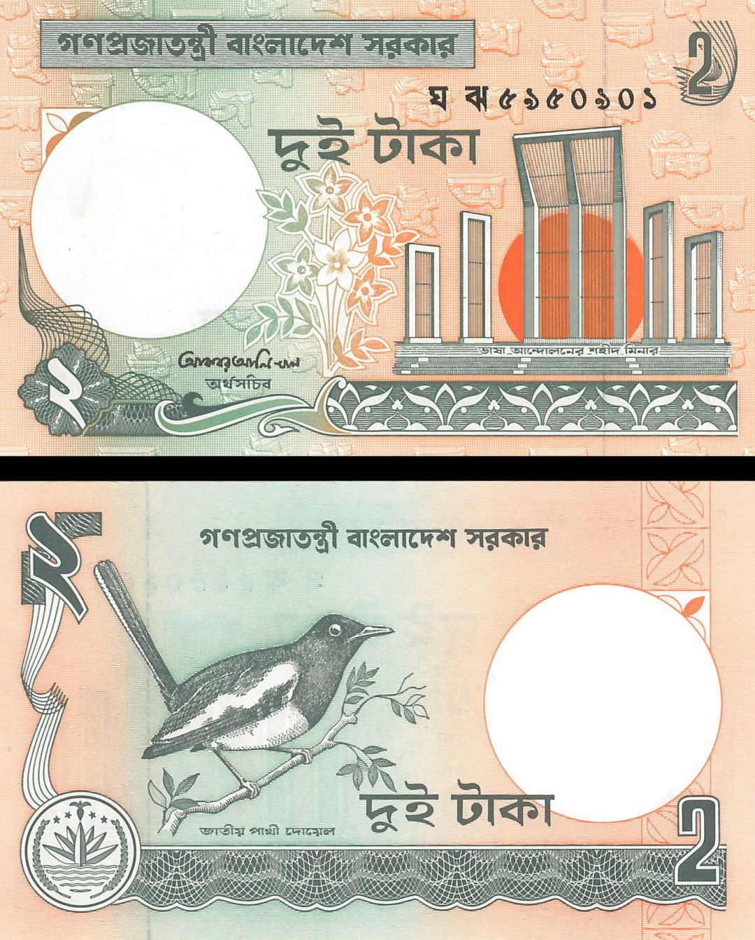 Bangladesh - 2 Taka - P-6c - 1988 dated Foreign Paper Money 